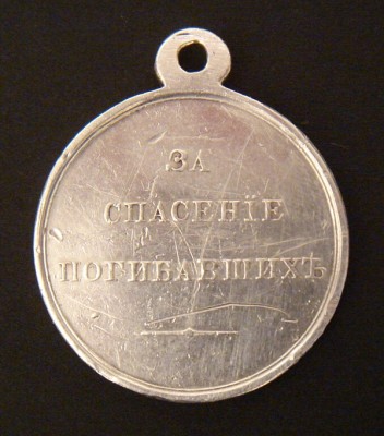 Медаль за спасение погибавших, 1855г. серебро, редкость!