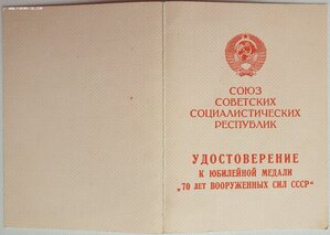 70 лет ВС СССР на генерала армии. От Ментешашвили