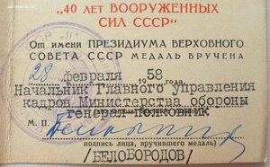 40 лет ВС СССР подпись дважды Героя СССР Белобородова А.П.