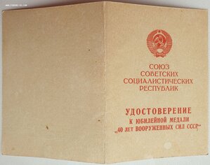 40 лет ВС СССР подпись дважды Героя СССР Белобородова А.П.