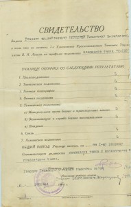 Свидетельство УКТУ 1945г. Подпись генер-лейт.