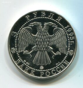 Россия 3 рубля, 2 рубля, 1 рубль. Серебро.