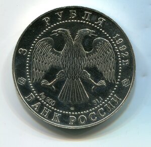 Россия 3 рубля, 2 рубля, 1 рубль. Серебро.