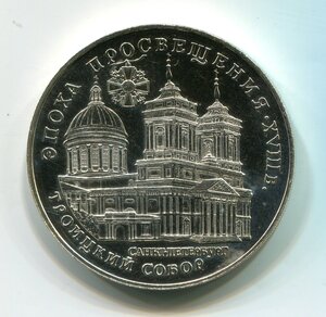 Россия 3 рубля, 2 рубля, 1 рубль. Серебро.