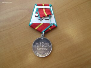 Медаль 20 лет БЗ МООП ТССР