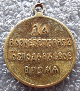 В память Русско-Японской войны,надпись в 4 строки