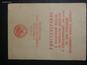 к мед " за воинскую доблесть" на ген-лейт. 1970 г. Гречко