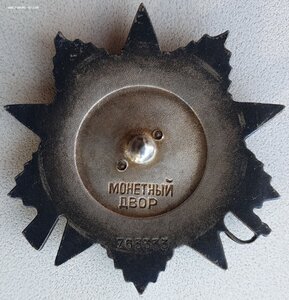 Дубликаты по-чистому: ОВ 2ст. № 763.333 и Отвага № 328.504