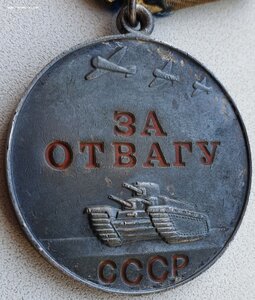 Дубликаты по-чистому: ОВ 2ст. № 763.333 и Отвага № 328.504