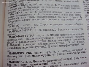С.И. ОЖЕГОВ. СЛОВАРЬ РУССКОГО ЯЗЫКА  от А ДО Я.