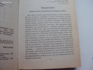 Герберт А.  Вернер Стальные гробы. немец. ПЛ  секретные опец