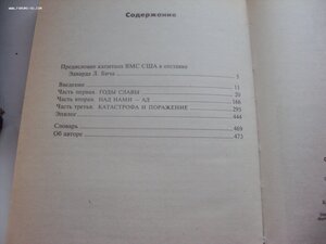 Герберт А.  Вернер Стальные гробы. немец. ПЛ  секретные опец