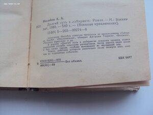 А. Насибов Долгий путь в лабиринте