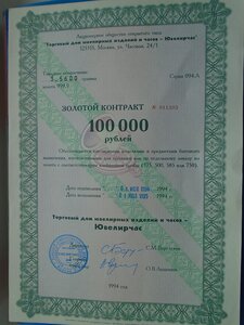 Бриллиантовый золотой и серебряный контракты на 10000 руб