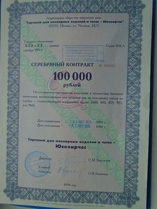 Бриллиантовый золотой и серебряный контракты на 10000 руб