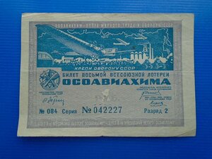 Билет Осовиахима 8 й всесоюзной лотереи  1933г