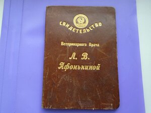 Свидетельство ветеринарного врача 1930г