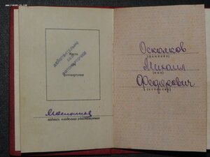 уд. к медали" за боевые заслуги" 1949 г