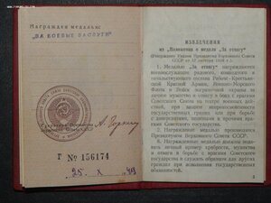 уд. к медали" за боевые заслуги" 1949 г