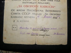 уд" за кавказ" на краснофлотца . крейсер"красный кавказ" 194