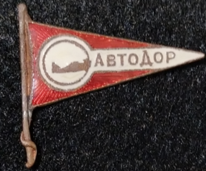 Автодор, аэросанный пробег