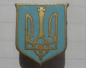 Знак Союза Гетманцев Державников 1960-е