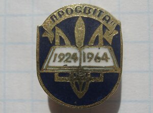 Просвита 1924 - 1964 Аргентина