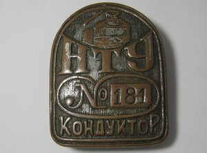 Кондуктор Николаевский трамвай №181 1920-е