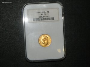 5 руб. 1904 г. слаб MS 66