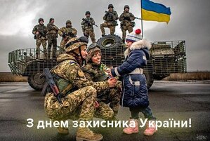 з днем захисників України!!!