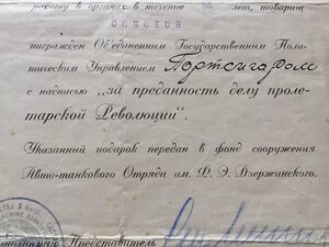 Грамота ОГПУ о награждении серебряным портсигаром