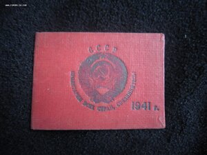 Удостоверение НКВД на женщину.