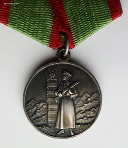 Медаль За отличную охрану государ.границы СССР , серебро.
