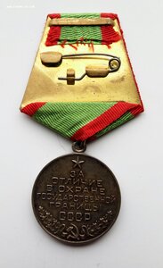 Медаль За отличную охрану государ.границы СССР , серебро.