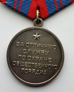 Медаль За отл.службу по охр.общ. пор-ка, СССР, серебро (1).