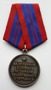 Медаль За отл.службу по охр.общ. пор-ка,серебро, док.(3).