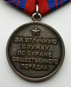 Медаль За отл.службу по охр.общ. пор-ка,серебро, док.(3).