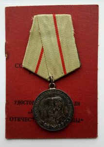 Медаль Партизан От-ной войны 1 степ., документ. (1).