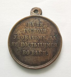 В память войны 1853-1856гг.