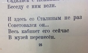 Самая приятная книга СССР В Музее Ленина С. Михалков 1953 г