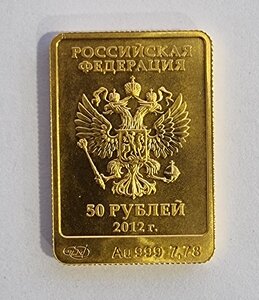 Россия 50 рублей 2012 год СПМД