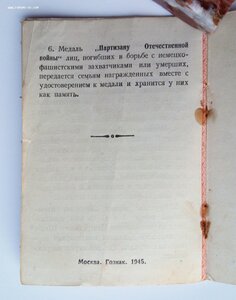 Медаль Партизан От-ной войны 1 степ., документ. (2).