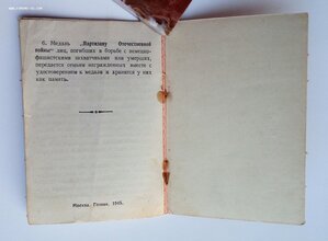 Медаль Партизан От-ной войны 1 степ., документ. (2).