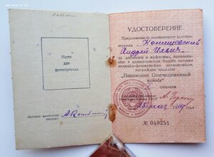 Медаль Партизан От-ной войны 1 степ., документ. (2).