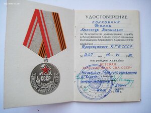 Комплект на КГБшника