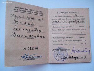 Комплект на КГБшника