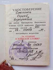 Медаль За отличие в воинской службе 2 ст. 1989 г.