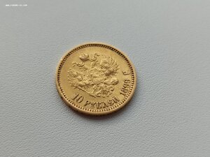 10 Рублей 1899г. А.Г.