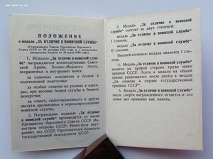 Медаль За отличие в воинской службе 2 ст. 1991 г.