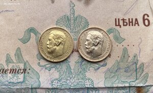 5 рублей 1899 год (2 шт.)